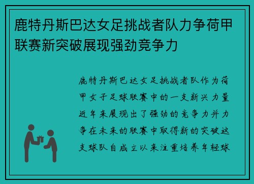 鹿特丹斯巴达女足挑战者队力争荷甲联赛新突破展现强劲竞争力 鹿特丹斯巴达女足挑战者队力争荷甲联赛新突破展现强劲竞争力