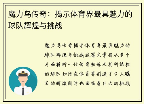 魔力鸟传奇:揭示体育界最具魅力的球队辉煌与挑战 魔力鸟传奇:揭示体育界最具魅力的球队辉煌与挑战