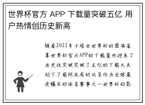 世界杯官方 APP 下载量突破五亿 用户热情创历史新高