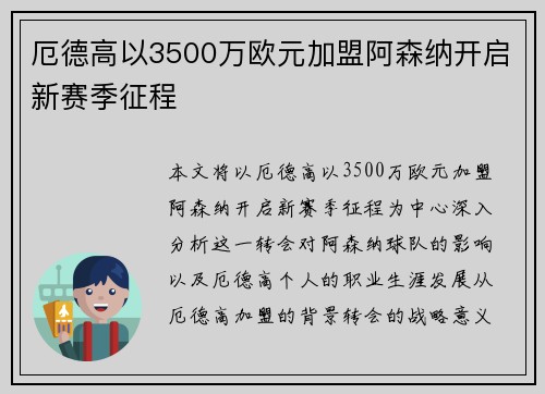 厄德高以3500万欧元加盟阿森纳开启新赛季征程 厄德高以3500万欧元加盟阿森纳开启新赛季征程