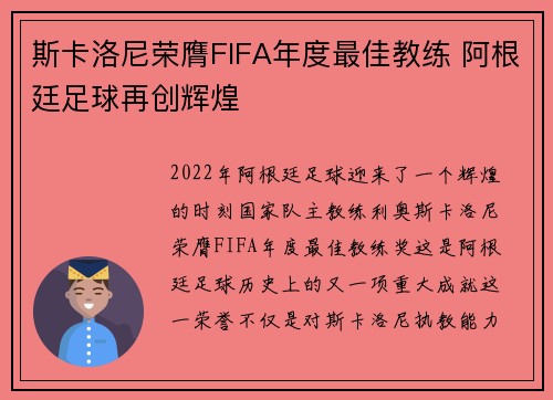 斯卡洛尼荣膺FIFA年度最佳教练 阿根廷足球再创辉煌