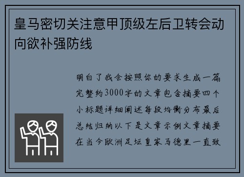 皇马密切关注意甲顶级左后卫转会动向欲补强防线 皇马密切关注意甲顶级左后卫转会动向欲补强防线