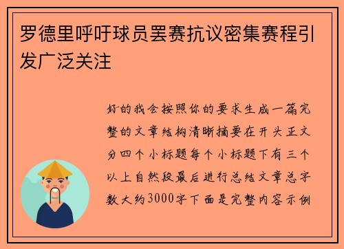 罗德里呼吁球员罢赛抗议密集赛程引发广泛关注 罗德里呼吁球员罢赛抗议密集赛程引发广泛关注