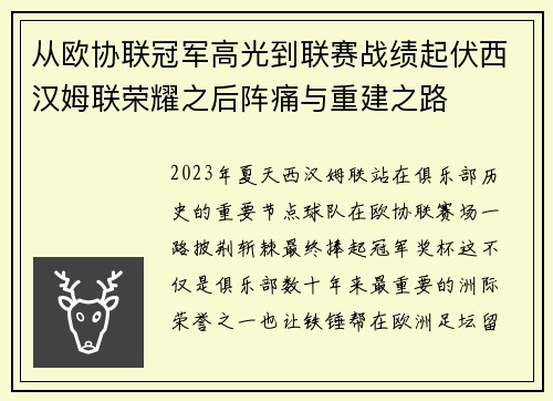 从欧协联冠军高光到联赛战绩起伏西汉姆联荣耀之后阵痛与重建之路 从欧协联冠军高光到联赛战绩起伏西汉姆联荣耀之后阵痛与重建之路