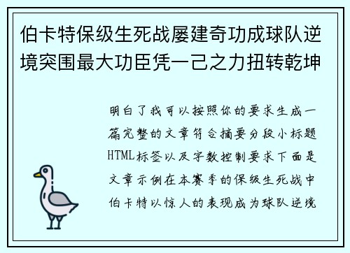伯卡特保级生死战屡建奇功成球队逆境突围最大功臣凭一己之力扭转乾坤